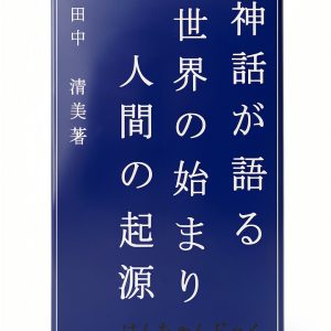 Japanese Religion Book by aihudousan - Kindle Edition-0