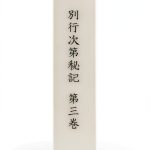 Japanese Buddhist Rituals and Practices Kindle Edition-0