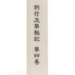 Buddhist Rituals Guide Japanese Kindle Edition by Amazon-0