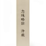 Japanese Buddhist History Book for Kindle-0