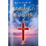 Japanese Religion Book by Lehigh Valley Japanese Ministries Media-0