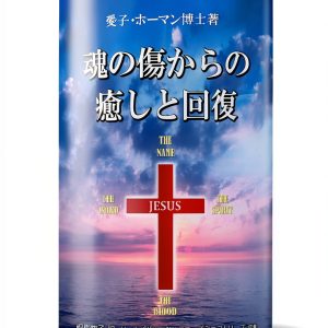 Japanese Religion Book by Lehigh Valley Japanese Ministries Media-0