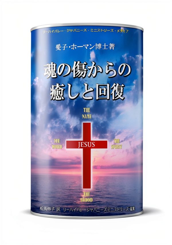 Japanese Religion Book by Lehigh Valley Japanese Ministries Media-0