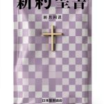 Japanese Bible by Japan Bible Society Kindle Edition-0