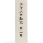 Japanese Buddhist Rituals and Practices Kindle Edition-0