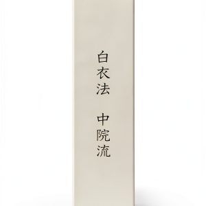 Japanese Buddhist Sacred Writings Book 12 of 30-0
