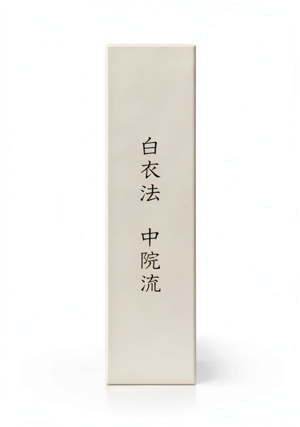 Japanese Buddhist Sacred Writings Book 12 of 30-0