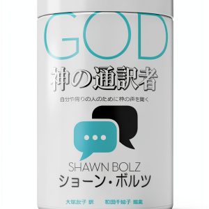 Japanese Christian Faith Book by Lehigh Valley Japanese Ministries-0