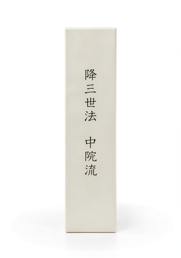 Japanese Buddhist Sacred Writings Kindle eBook – 中院流三十三尊法 Volume 19-0