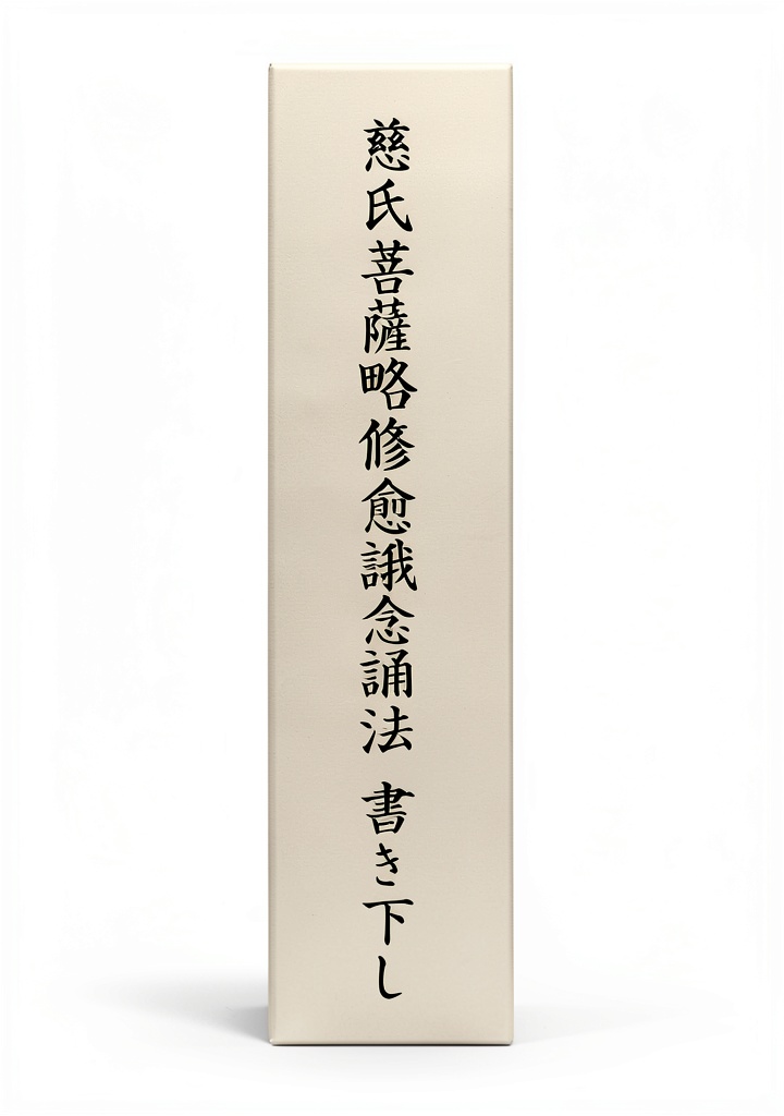 Japanese Buddhist sacred writings